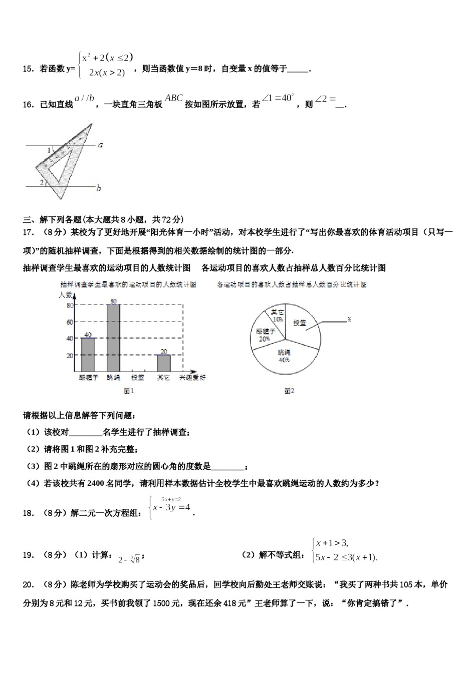 吉林省长春市第三中学2024届七年级数学第二学期期末达标检测试题含解析.doc_第3页
