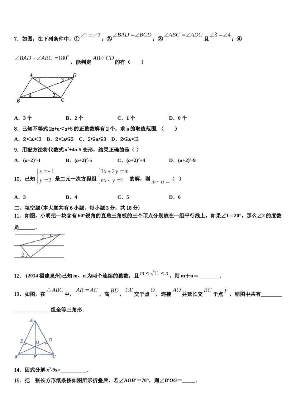 吉林省长春市第三中学2024年七年级数学第二学期期末学业质量监测试题含解析.doc_第2页