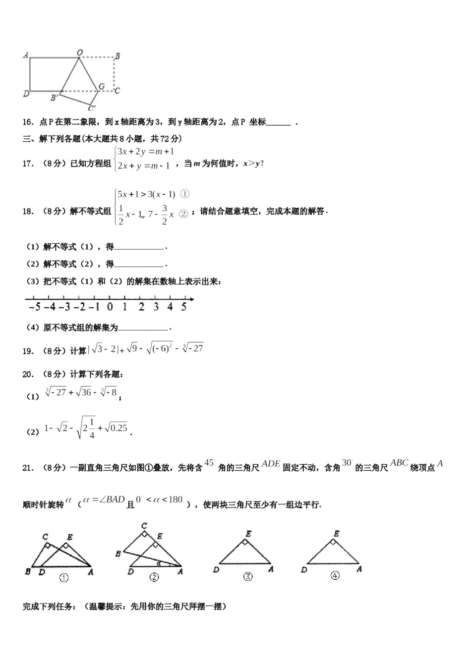 吉林省长春市第三中学2024年七年级数学第二学期期末学业质量监测试题含解析.doc_第3页