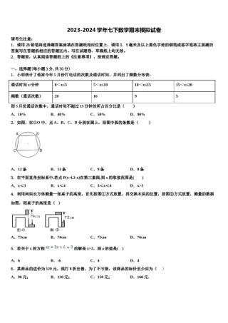 吉林省长春市第三中学2024年七年级数学第二学期期末学业质量监测试题含解析.doc