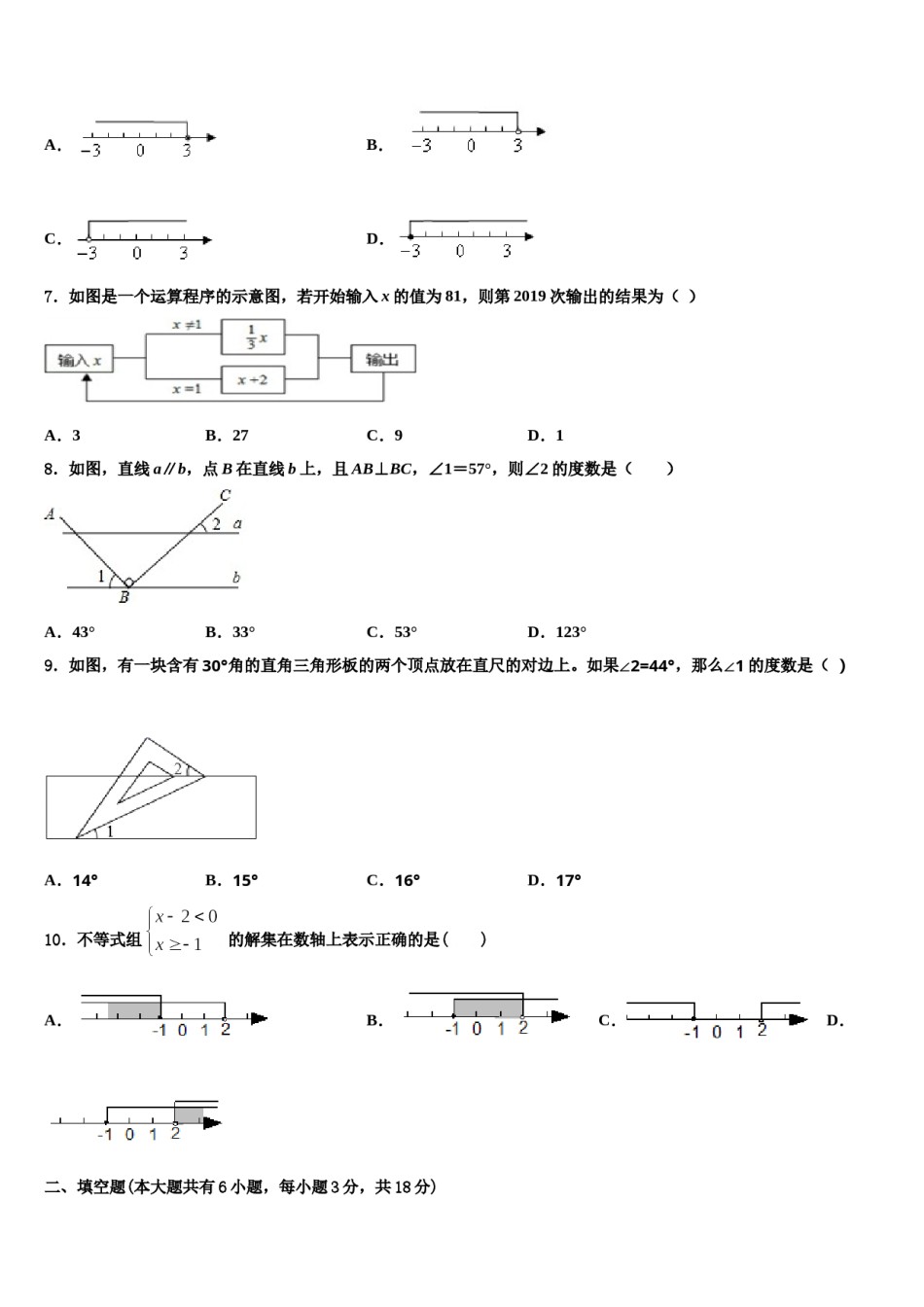吉林省长春市第二实验学校2024年七年级数学第二学期期末达标检测试题含解析.doc_第2页