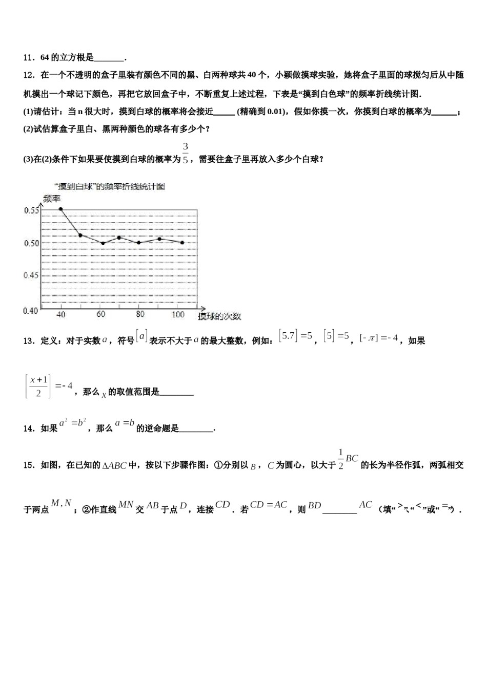 吉林省长春市第二实验学校2024年七年级数学第二学期期末达标检测试题含解析.doc_第3页