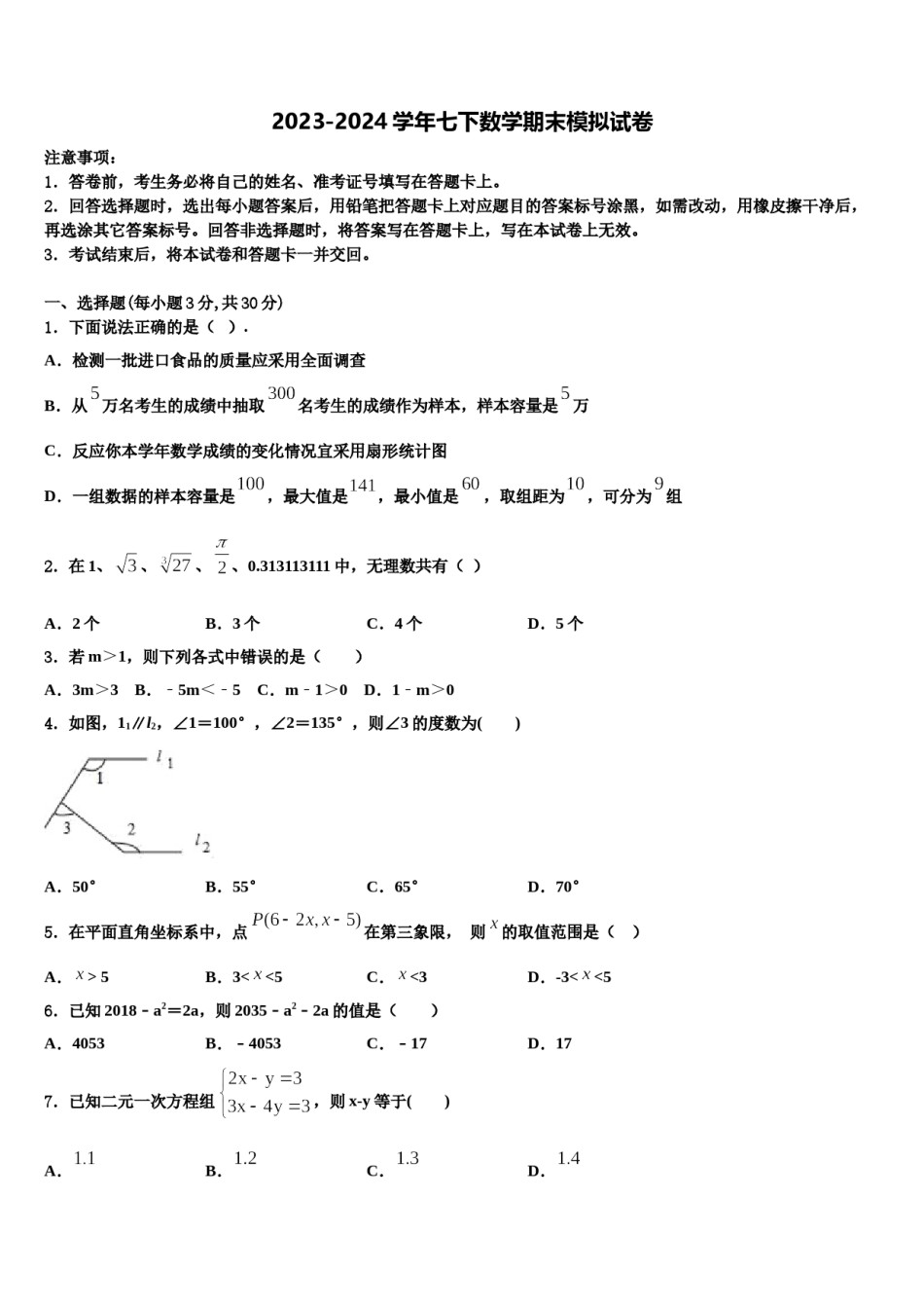 吉林省长春市第二实验学校2024年数学七下期末经典试题含解析.doc_第1页
