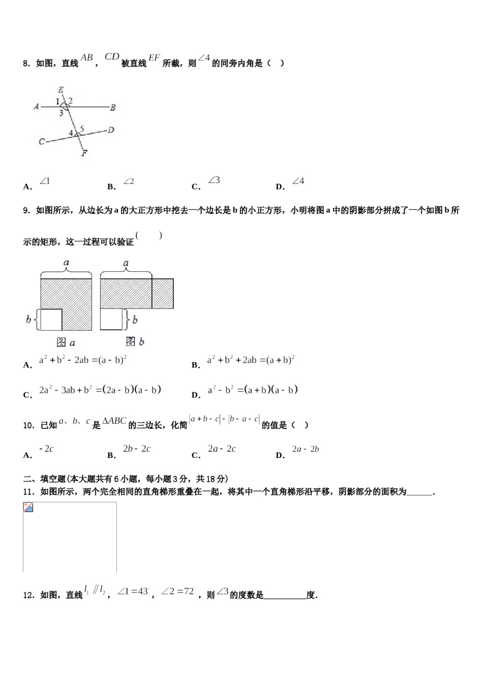 吉林省长春市第二实验学校2024年数学七下期末经典试题含解析.doc_第2页