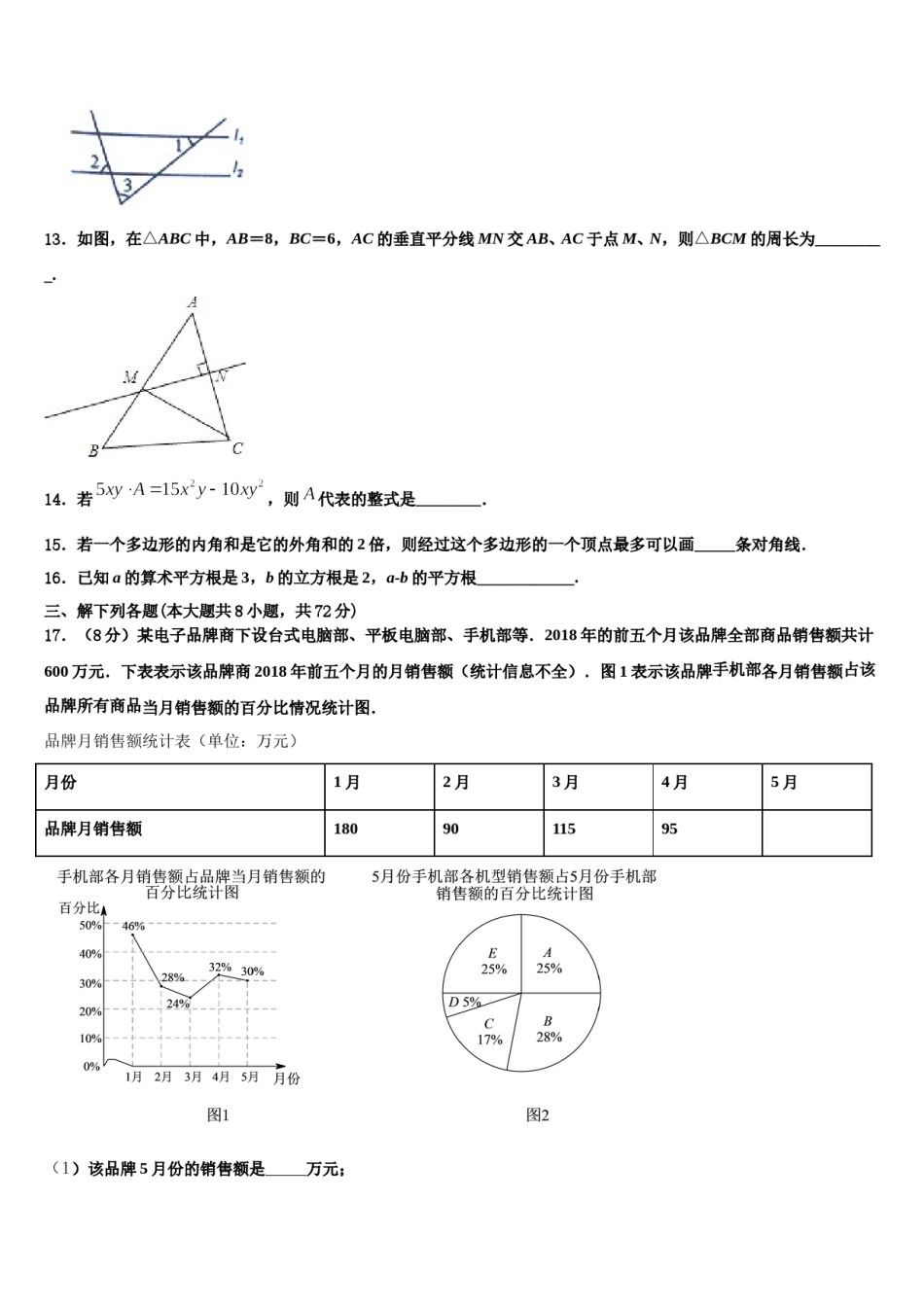 吉林省长春市第二实验学校2024年数学七下期末经典试题含解析.doc_第3页