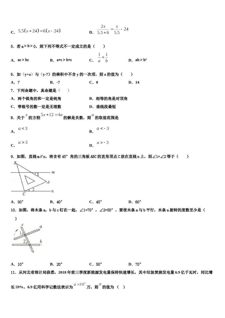 吉林省长春市第二实验学校2024年数学七下期末综合测试模拟试题含解析.doc_第2页