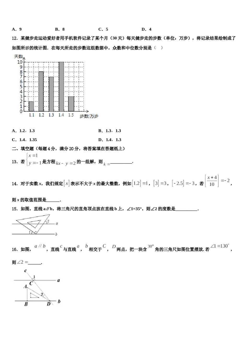 吉林省长春市第二实验学校2024年数学七下期末综合测试模拟试题含解析.doc_第3页