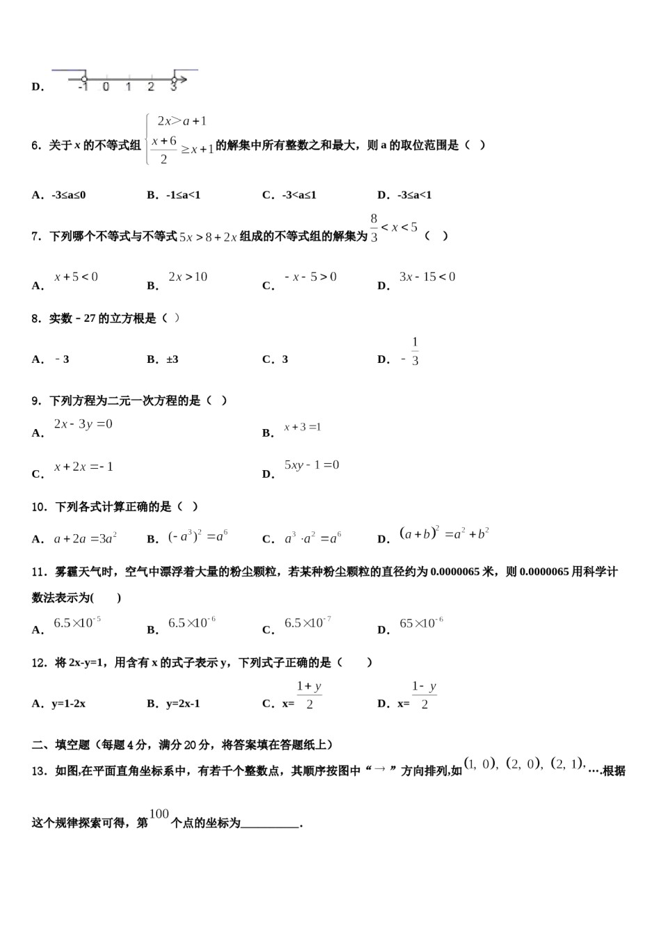 吉林省长春市第八中学2024年七年级数学第二学期期末监测试题含解析.doc_第2页