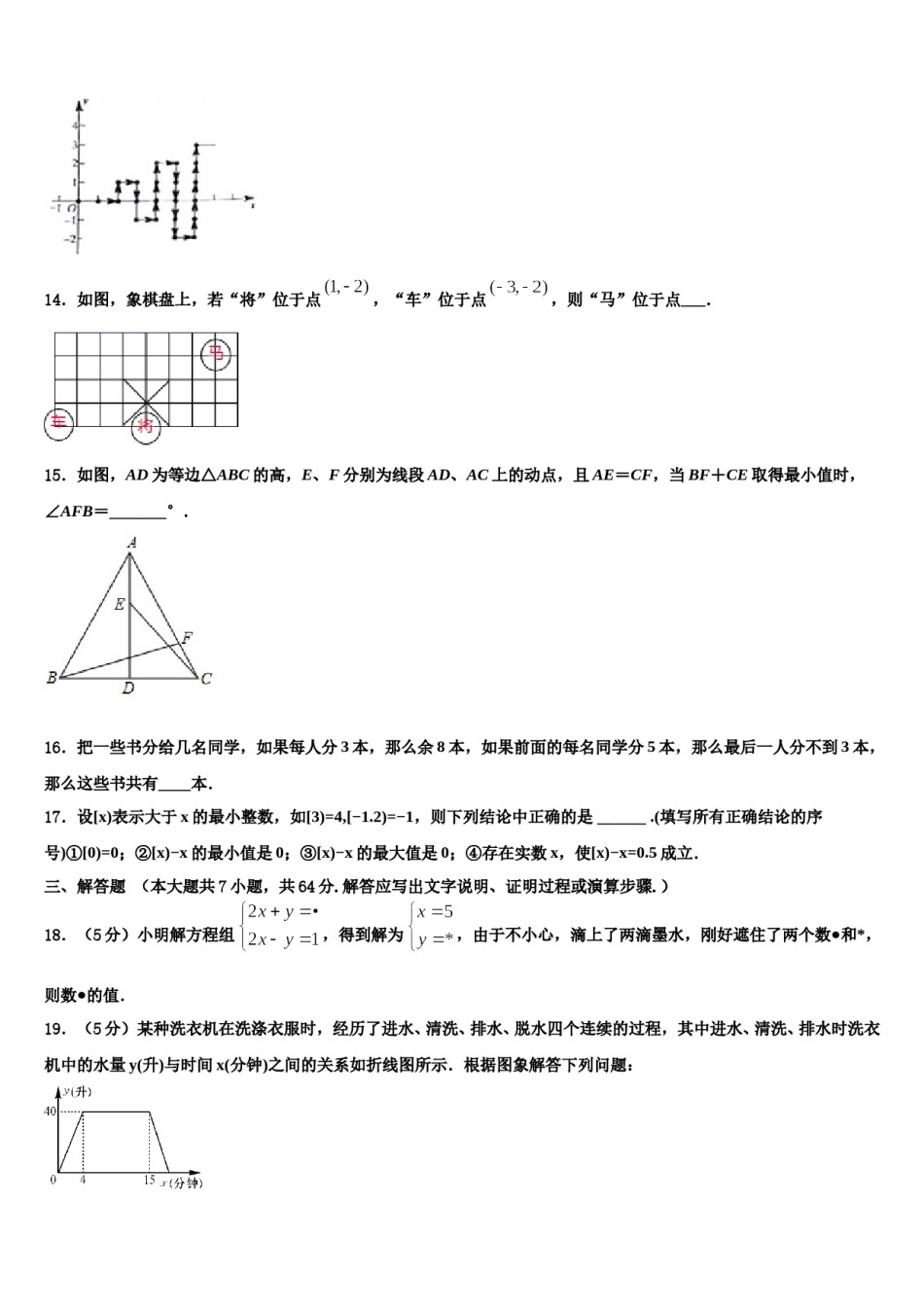 吉林省长春市第八中学2024年七年级数学第二学期期末监测试题含解析.doc_第3页