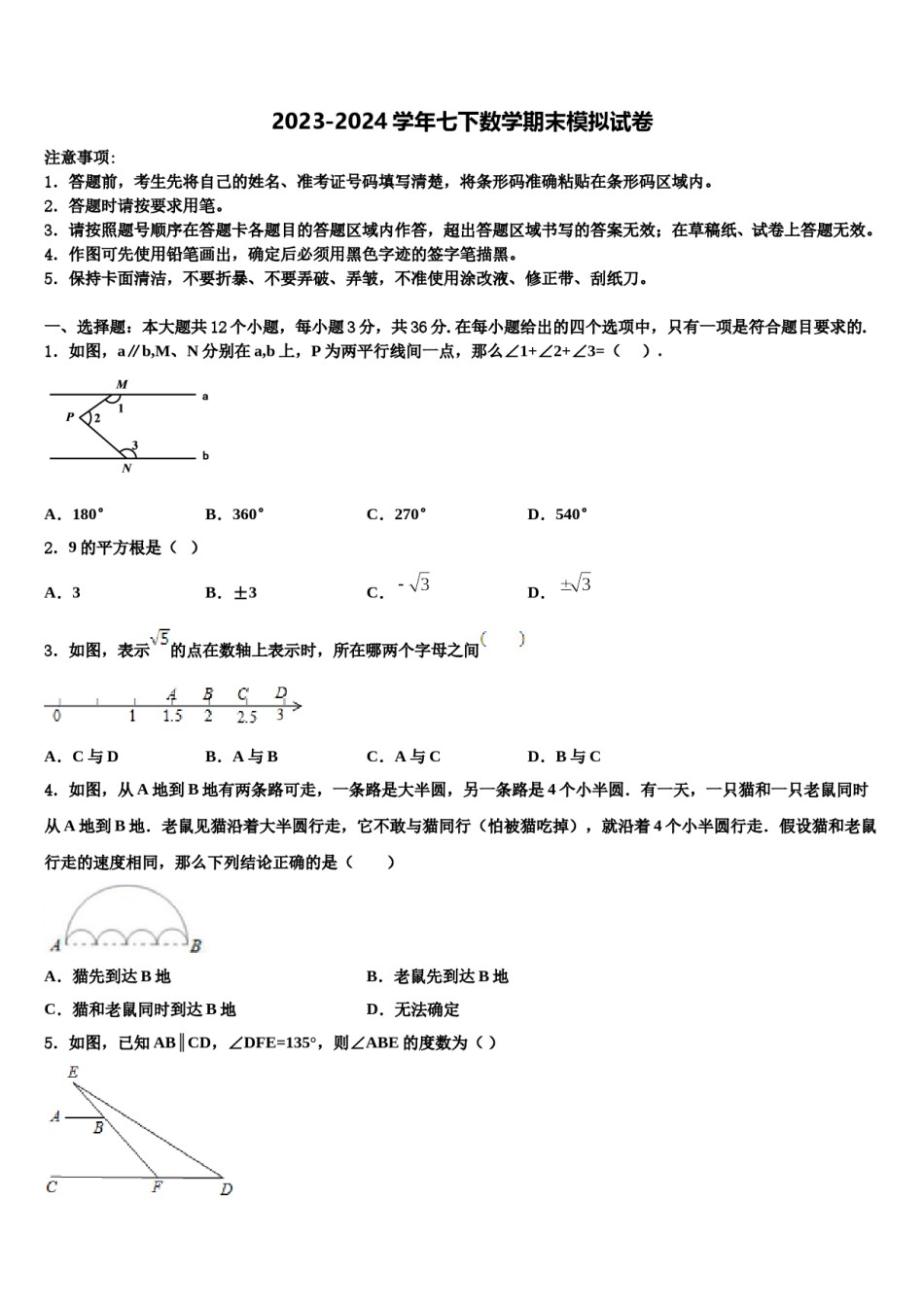 吉林省长春市解放大路中学2024届七下数学期末学业水平测试模拟试题含解析.doc_第1页