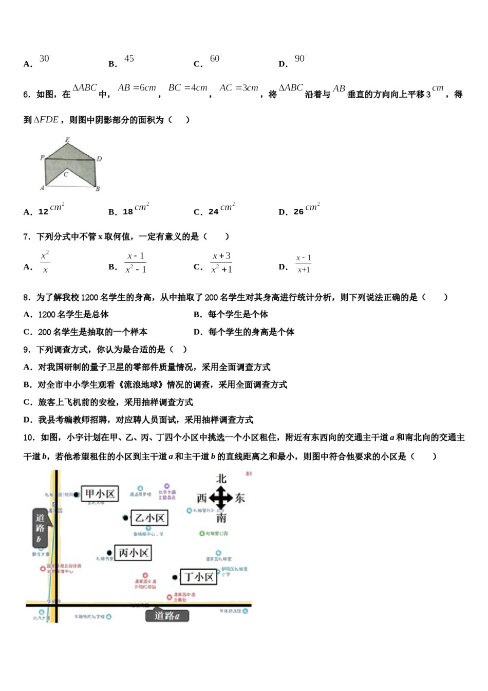 吉林省长春市解放大路中学2024届七下数学期末学业水平测试模拟试题含解析.doc_第2页