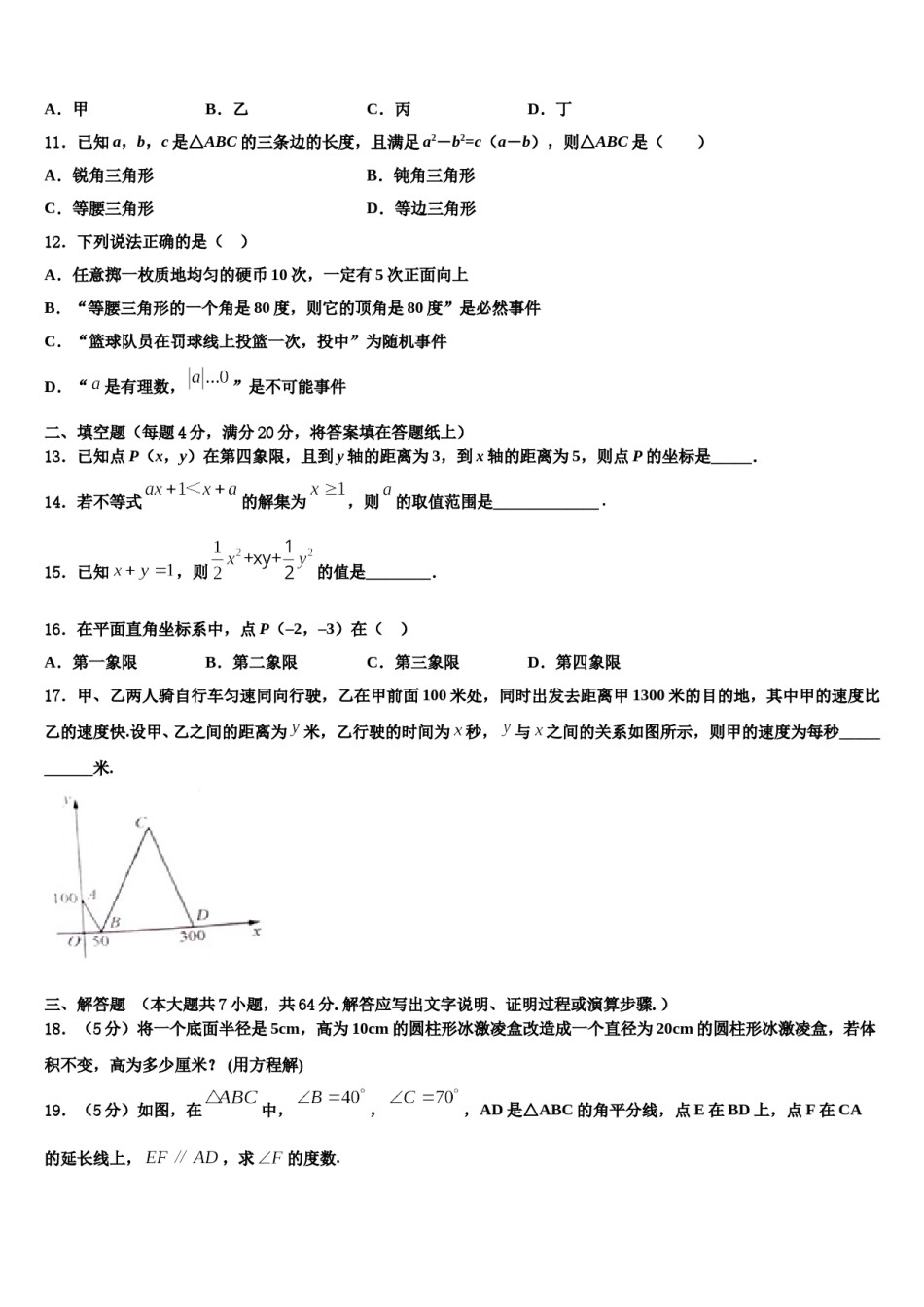 吉林省长春市解放大路中学2024届七下数学期末学业水平测试模拟试题含解析.doc_第3页