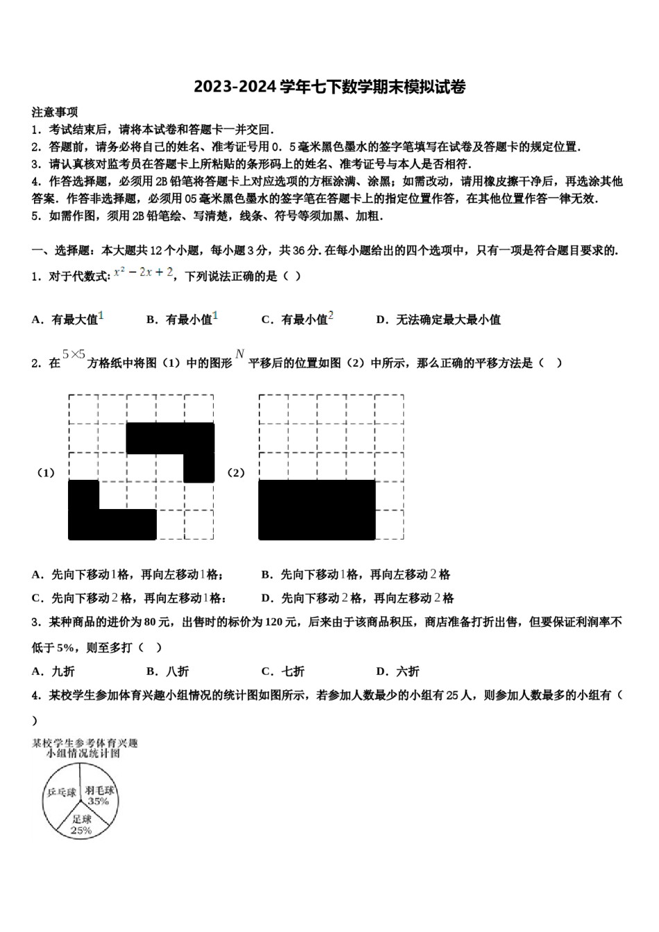 吉林省长春市长春外国语学校2023-2024学年数学七下期末质量跟踪监视试题含解析.doc_第1页