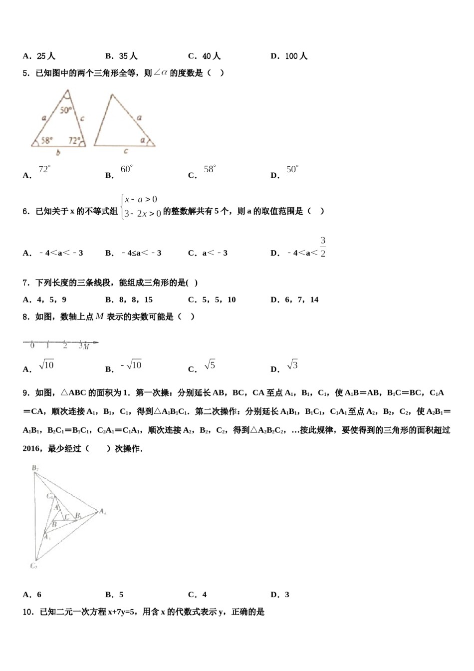 吉林省长春市长春外国语学校2023-2024学年数学七下期末质量跟踪监视试题含解析.doc_第2页