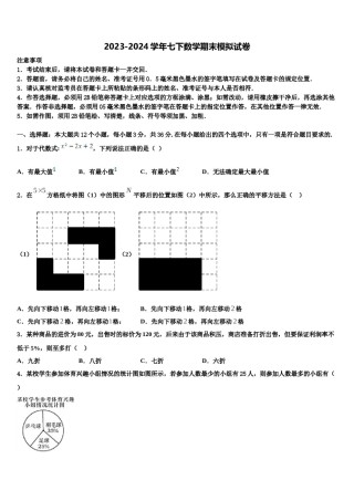吉林省长春市长春外国语学校2023-2024学年数学七下期末质量跟踪监视试题含解析.doc