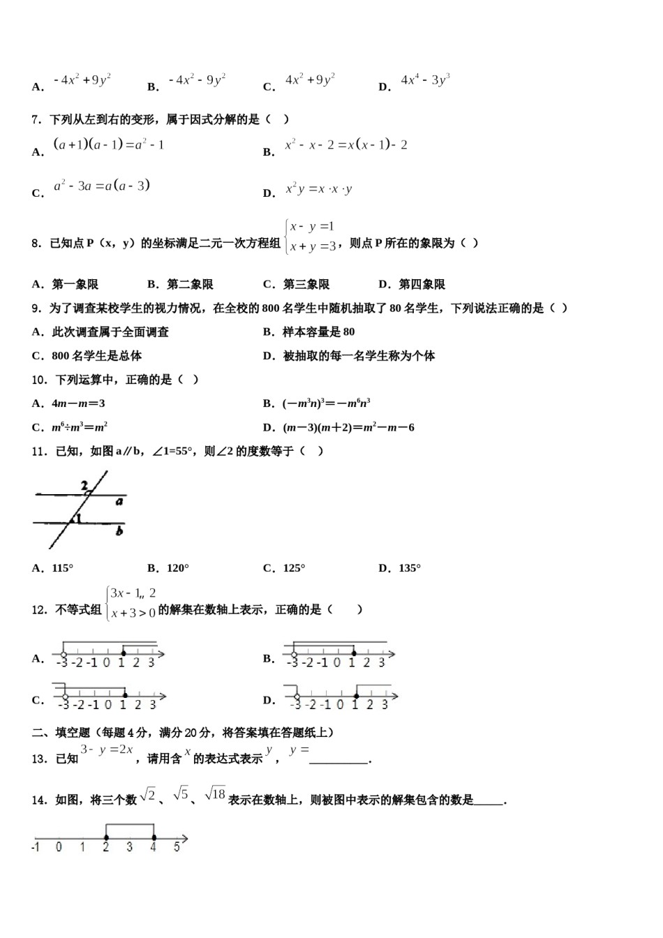 吉林省长春市长春外国语学校2024届数学七下期末质量检测试题含解析.doc_第2页