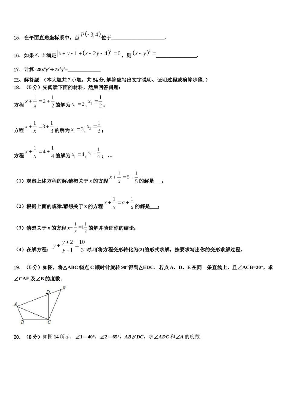 吉林省长春市长春外国语学校2024届数学七下期末质量检测试题含解析.doc_第3页