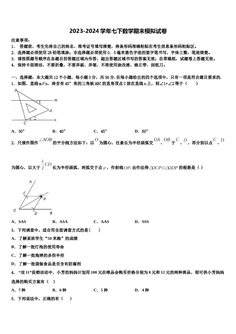 吉林省长春市长春汽车经济技术开发区2024届七下数学期末监测模拟试题含解析.doc_第1页