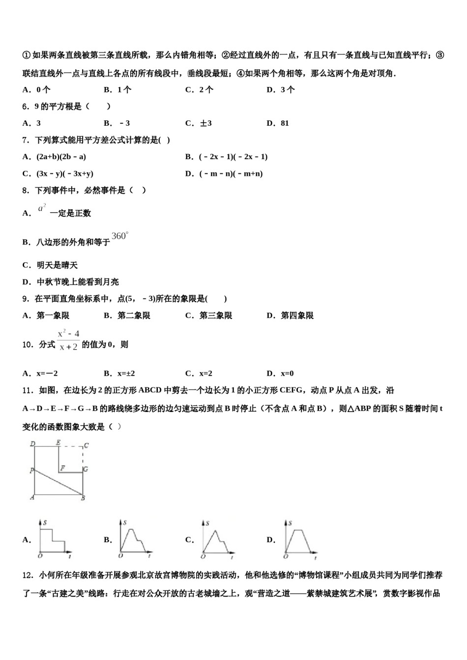 吉林省长春市长春汽车经济技术开发区2024届七下数学期末监测模拟试题含解析.doc_第2页
