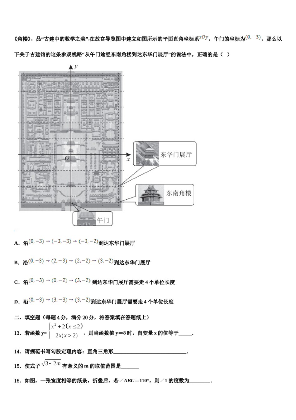 吉林省长春市长春汽车经济技术开发区2024届七下数学期末监测模拟试题含解析.doc_第3页