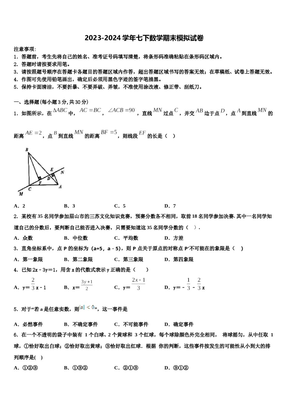 吉林省长春德惠市2023-2024学年七年级数学第二学期期末教学质量检测模拟试题含解析.doc_第1页