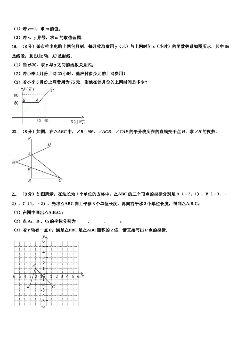 吉林省长春德惠市2023-2024学年七年级数学第二学期期末教学质量检测模拟试题含解析.doc_第3页