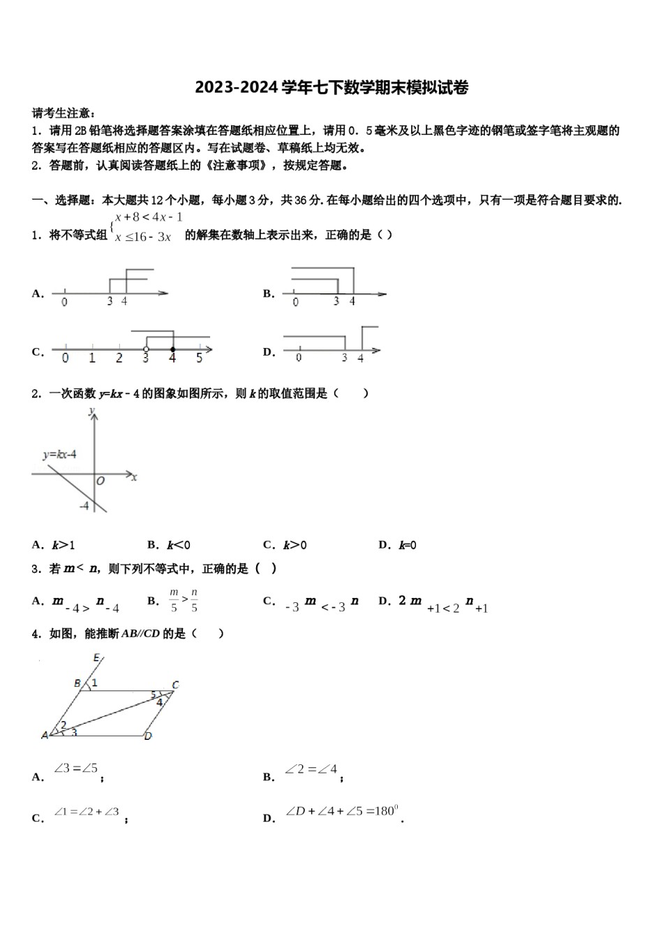 吉林省长春新区2023-2024学年数学七下期末经典模拟试题含解析.doc_第1页