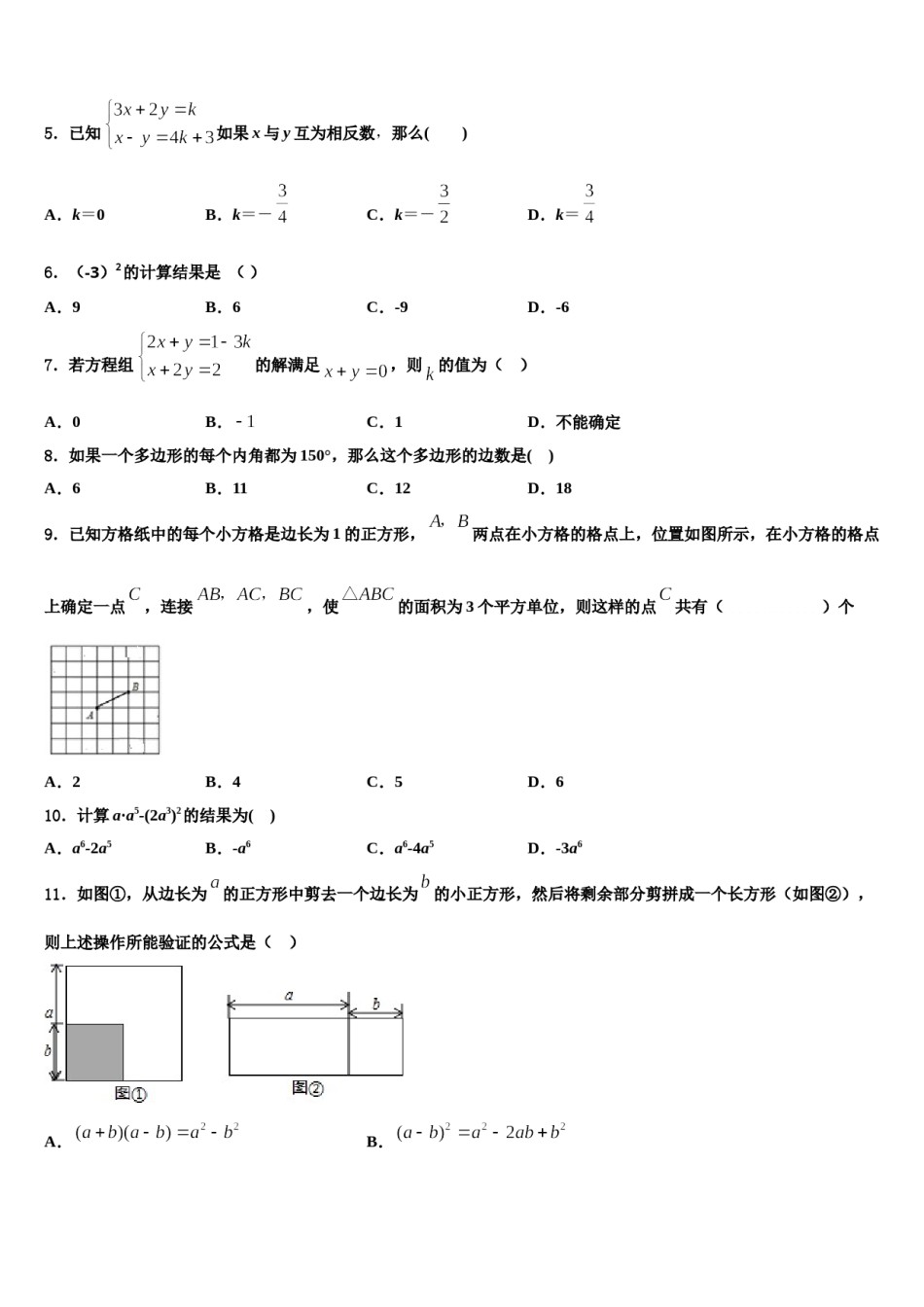 吉林省长春新区2023-2024学年数学七下期末经典模拟试题含解析.doc_第2页