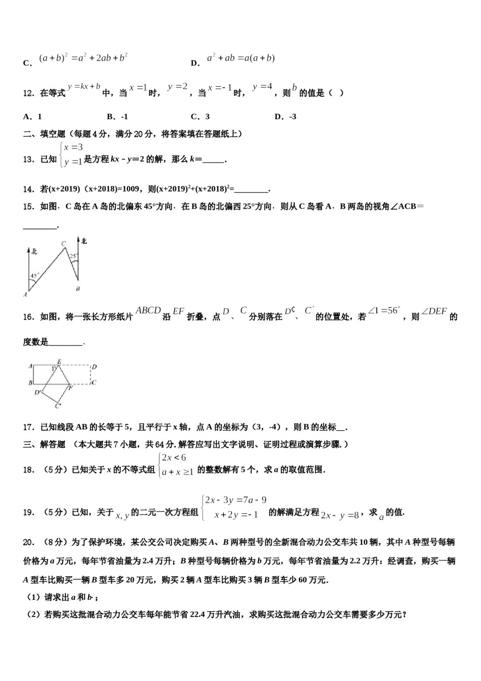 吉林省长春新区2023-2024学年数学七下期末经典模拟试题含解析.doc_第3页