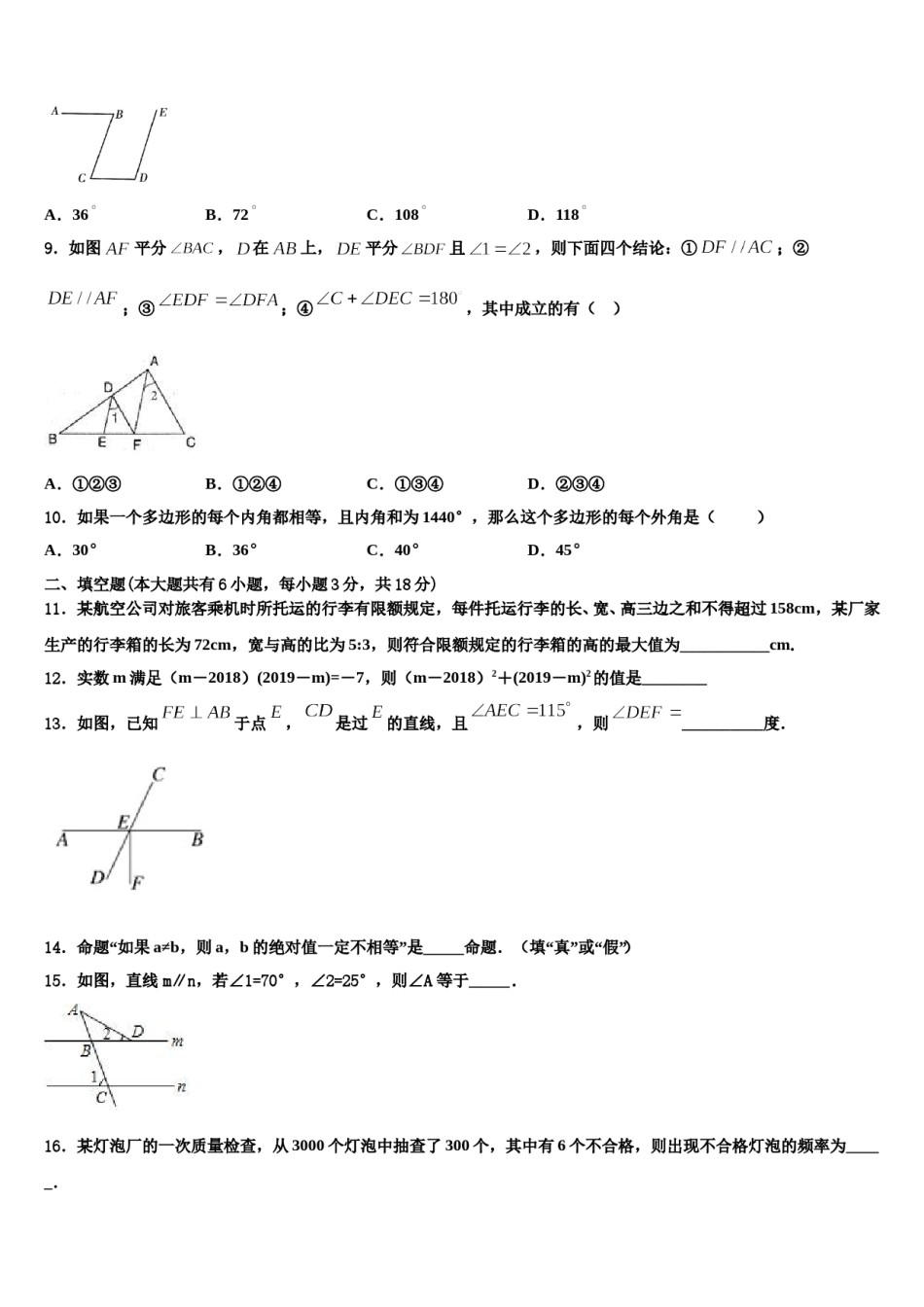 吉林省长春朝阳区六校联考2023-2024学年七下数学期末调研试题含解析.doc_第3页
