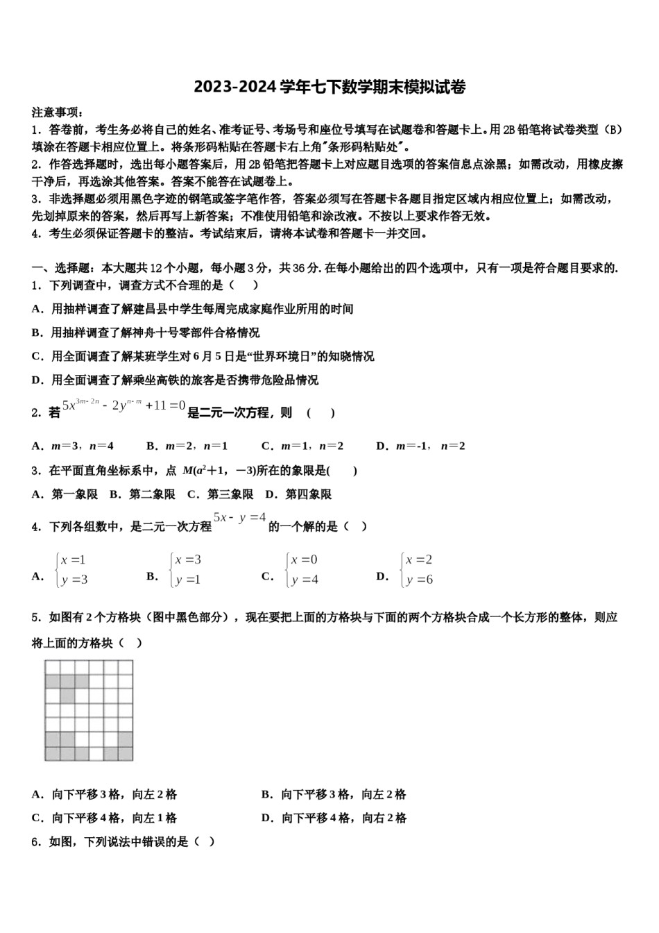 吉林省长春朝阳区六校联考2024届七下数学期末质量检测试题含解析.doc_第1页