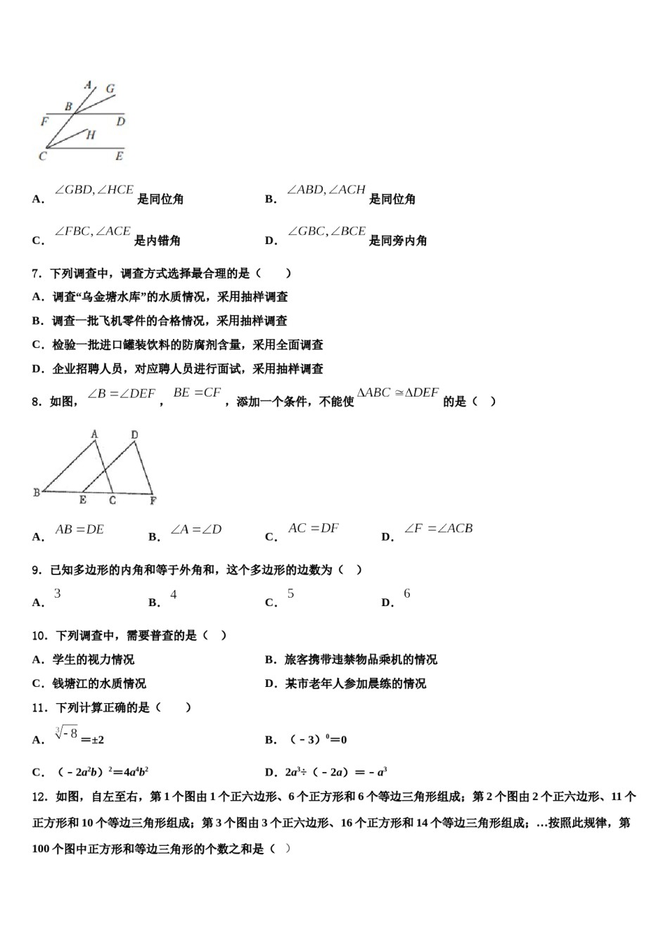 吉林省长春朝阳区六校联考2024届七下数学期末质量检测试题含解析.doc_第2页