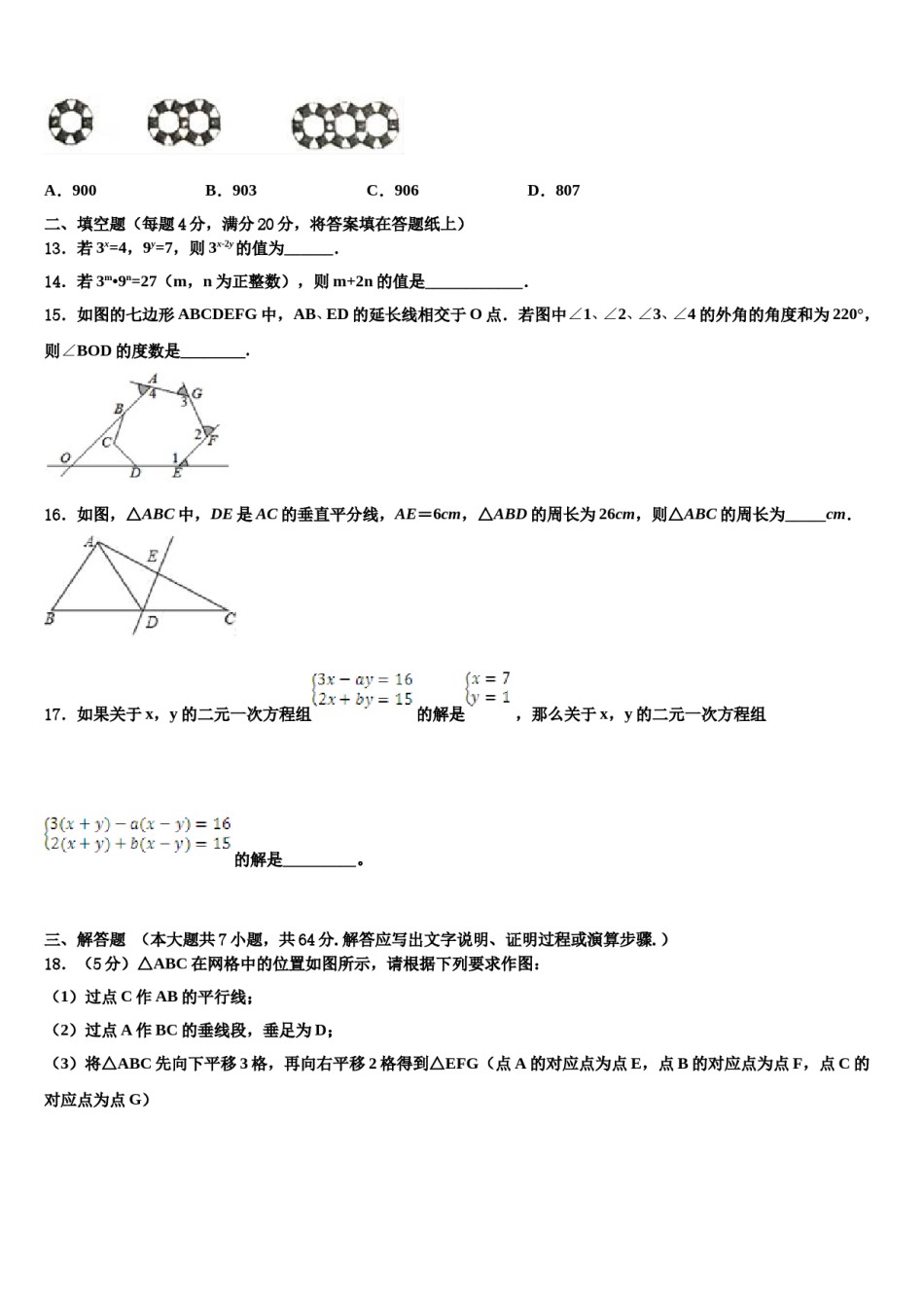吉林省长春朝阳区六校联考2024届七下数学期末质量检测试题含解析.doc_第3页
