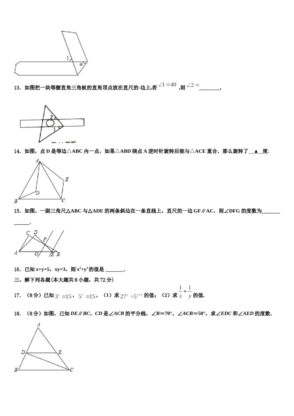 吉林省长春汽开区四校联考2024年七下数学期末质量跟踪监视模拟试题含解析.doc_第3页