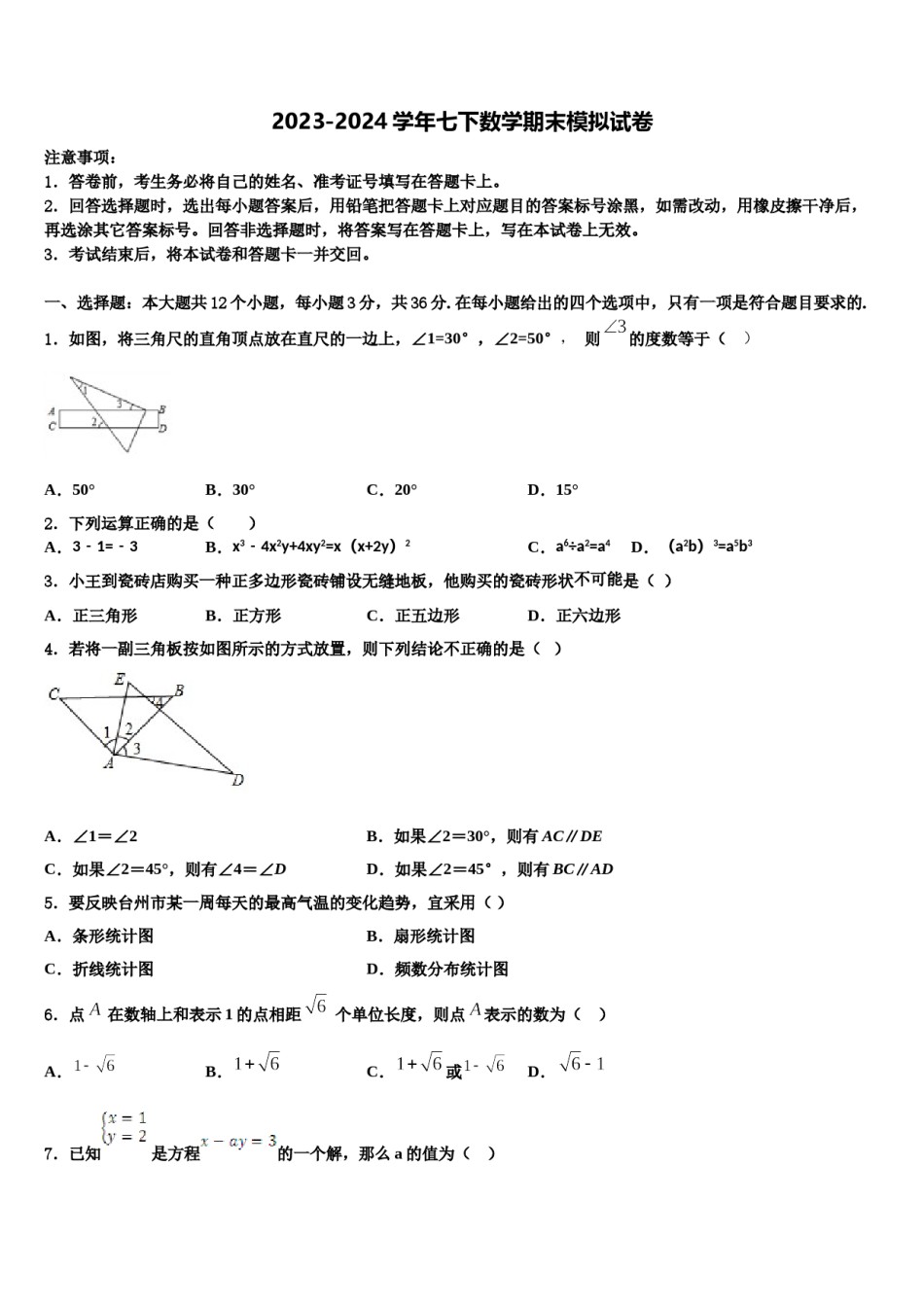 吉林省长春汽车经济技术开发区2024届七下数学期末监测试题含解析.doc_第1页