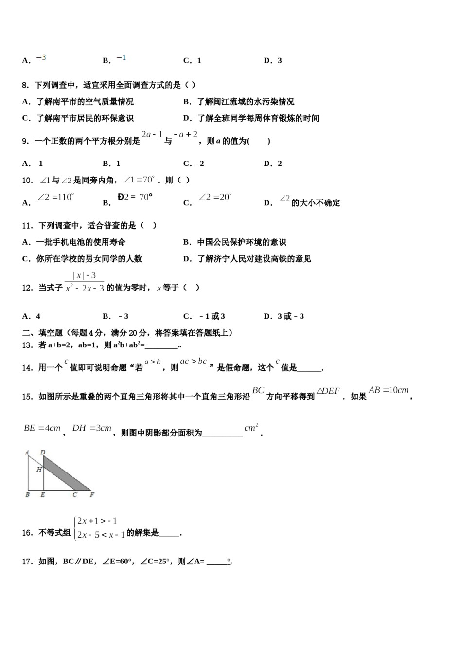 吉林省长春汽车经济技术开发区2024届七下数学期末监测试题含解析.doc_第2页
