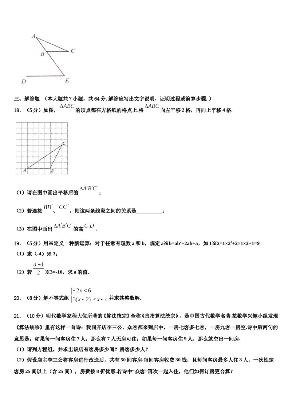 吉林省长春汽车经济技术开发区2024届七下数学期末监测试题含解析.doc_第3页