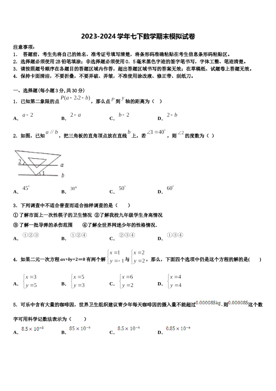 吉林省长春汽车经济技术开发区第九中学2023-2024学年七年级数学第二学期期末学业水平测试模拟试题含解析.doc_第1页