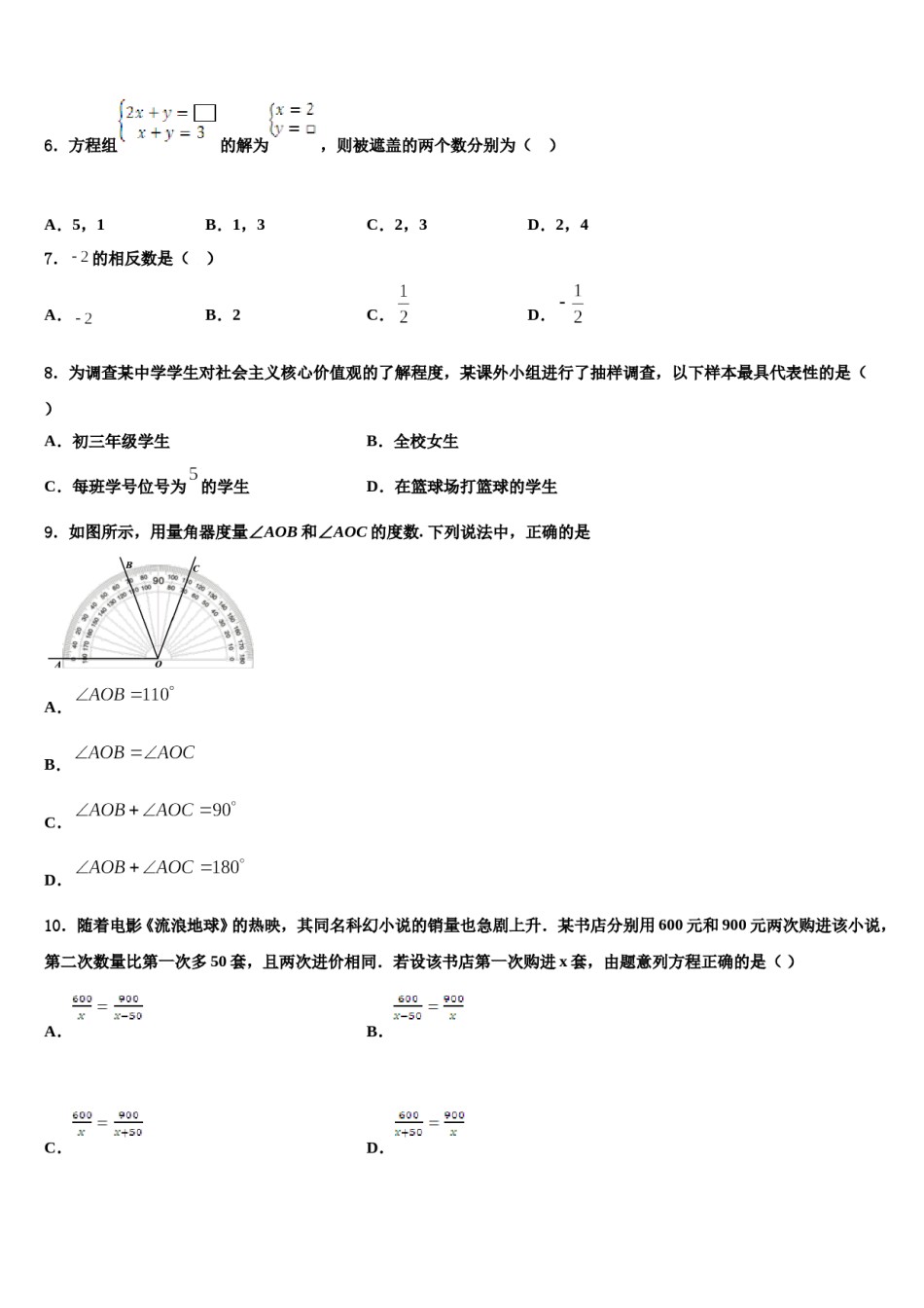 吉林省长春汽车经济技术开发区第九中学2023-2024学年七年级数学第二学期期末学业水平测试模拟试题含解析.doc_第2页