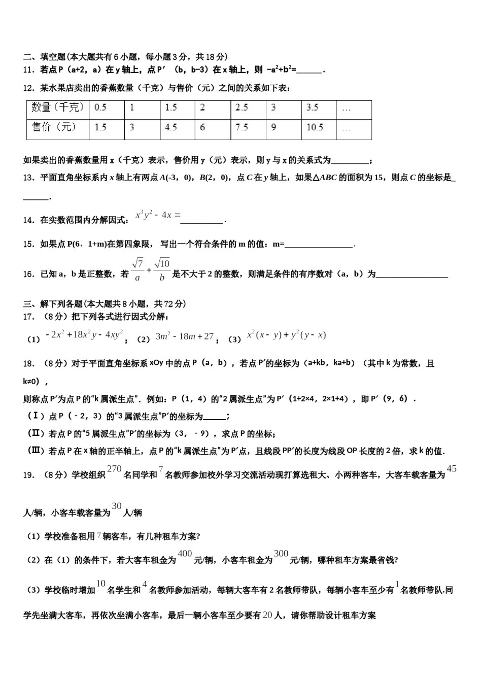 吉林省长春汽车经济技术开发区第九中学2023-2024学年七年级数学第二学期期末学业水平测试模拟试题含解析.doc_第3页