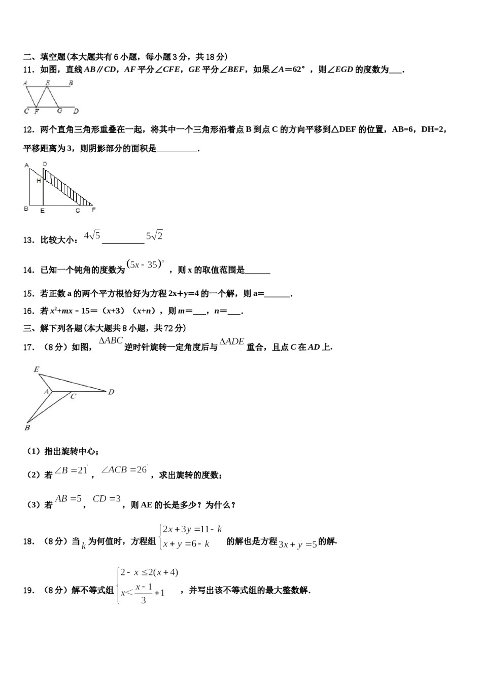 吉林省长春汽车经济技术开发区第九中学2023-2024学年七年级数学第二学期期末综合测试模拟试题含解析.doc_第3页