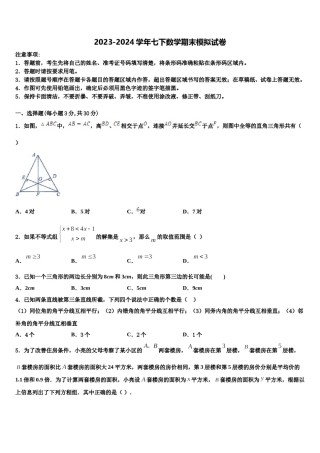 吉林省长春汽车经济技术开发区第九中学2023-2024学年七年级数学第二学期期末综合测试模拟试题含解析.doc