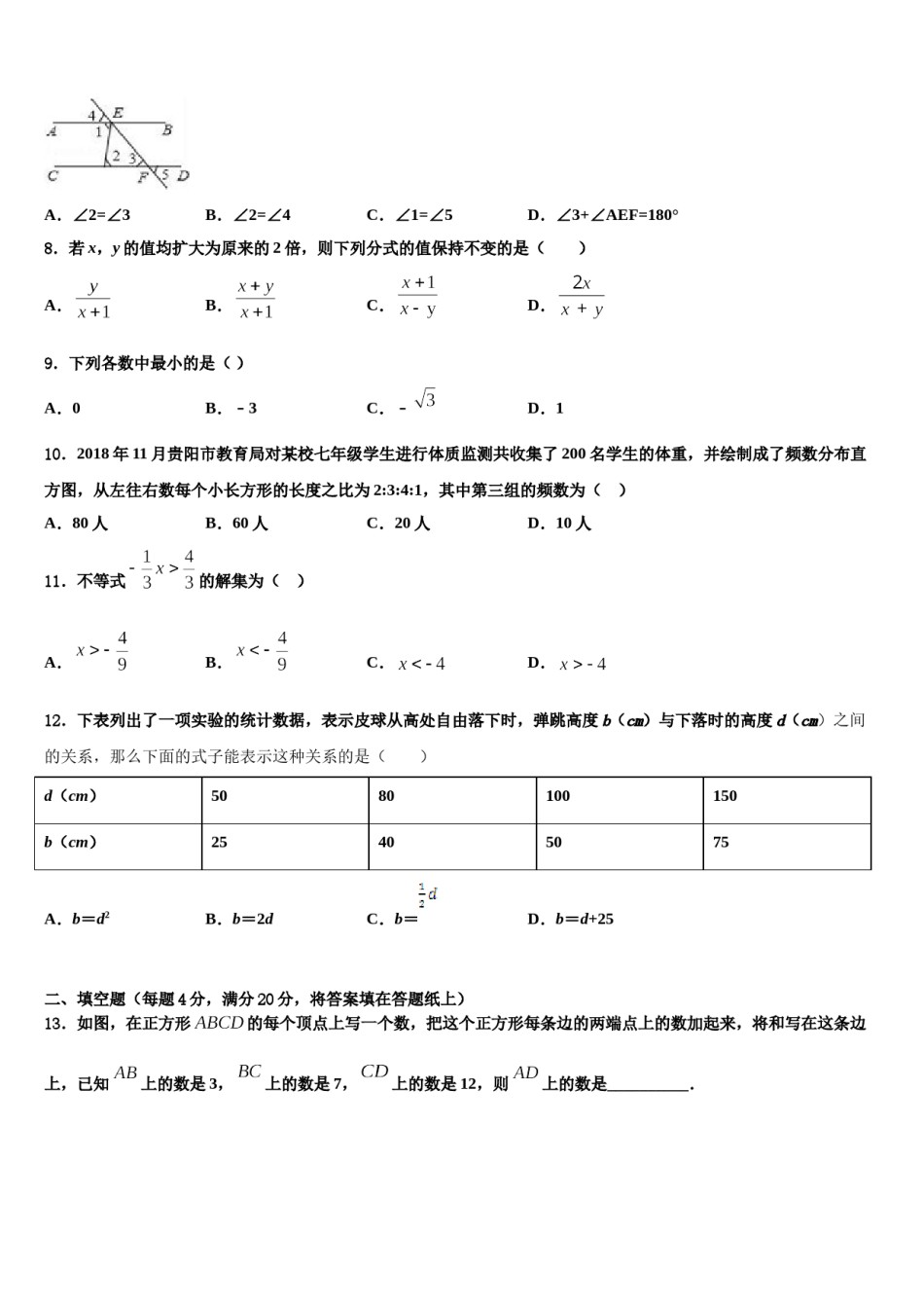 吉林省长春汽车经济技术开发区第九中学2024届七下数学期末达标检测试题含解析.doc_第2页