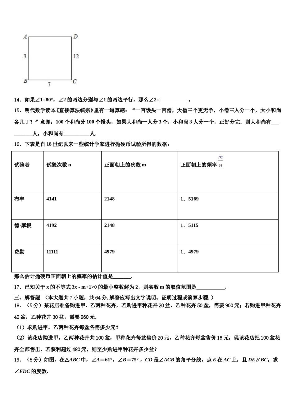 吉林省长春汽车经济技术开发区第九中学2024届七下数学期末达标检测试题含解析.doc_第3页