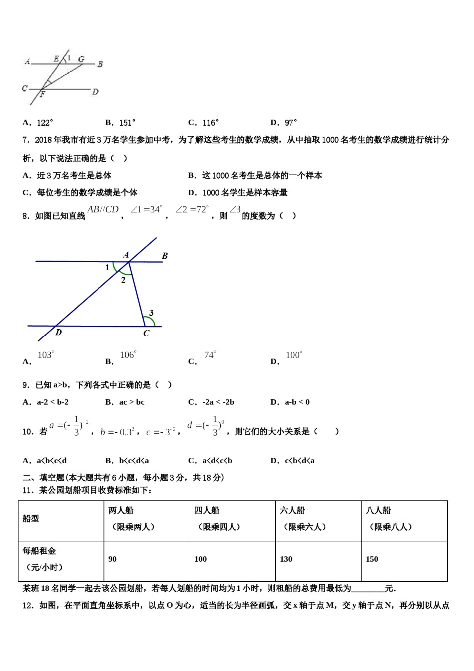 吉林省长春汽车经济技术开发区第九中学2024年七下数学期末经典模拟试题含解析.doc_第2页