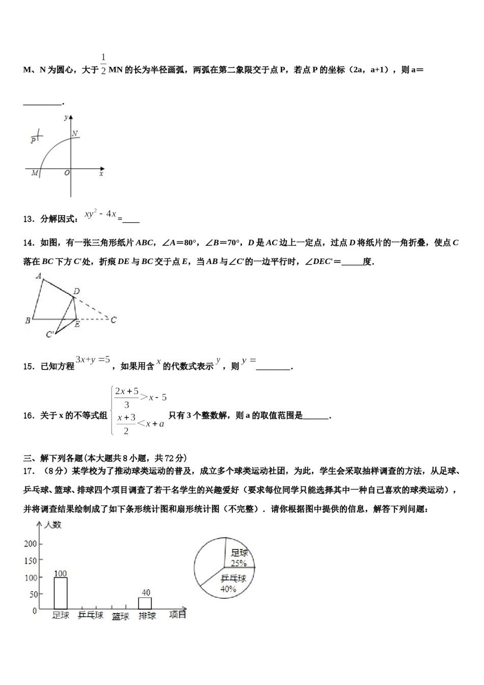 吉林省长春汽车经济技术开发区第九中学2024年七下数学期末经典模拟试题含解析.doc_第3页