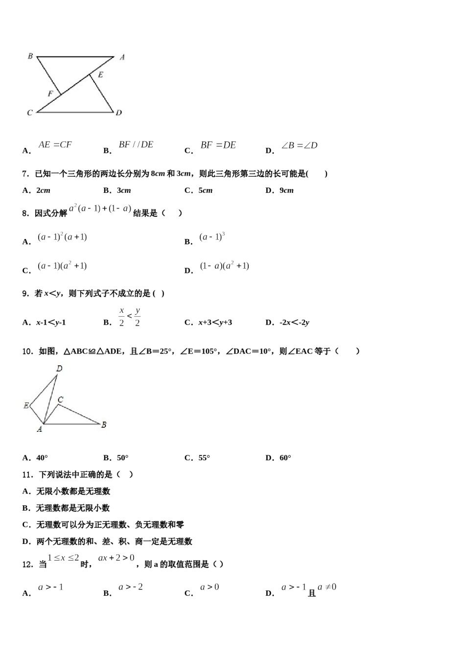 吉林省长春绿园区五校联考2023-2024学年数学七下期末监测试题含解析.doc_第2页