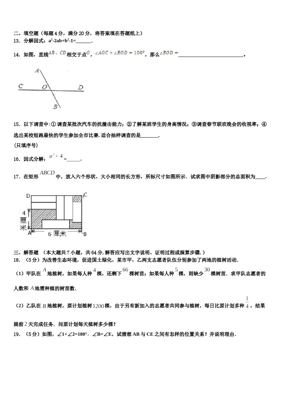 吉林省长春绿园区五校联考2023-2024学年数学七下期末监测试题含解析.doc_第3页