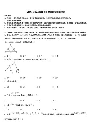 吉林省长春绿园区五校联考2023-2024学年数学七下期末监测试题含解析.doc