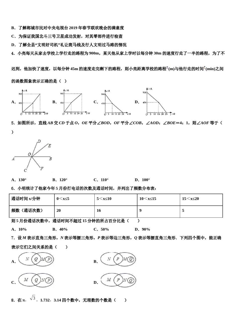 吉林省长白县联考2024届七下数学期末联考模拟试题含解析.doc_第2页